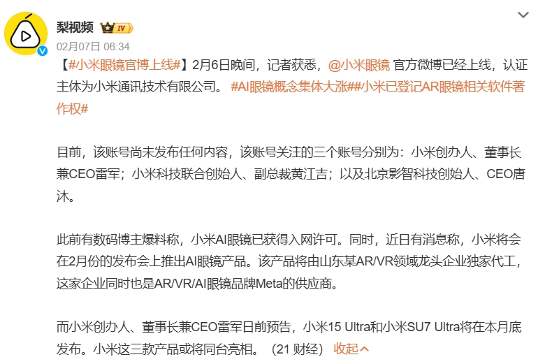 Kaiyun：AI眼镜未至小米先“加码”AI耳机(图7)