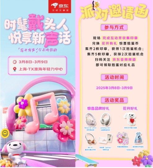 时尚头戴式耳机享0元抽 京东带来“花开有声”头戴式耳机时尚派对(图1)