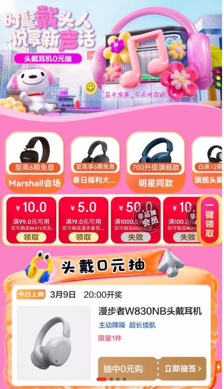 时尚头戴式耳机享0元抽 京东带来“花开有声”头戴式耳机时尚派对(图2)