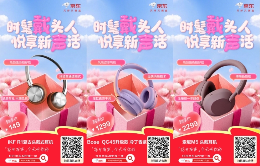 时尚头戴式耳机享0元抽 京东带来“花开有声”头戴式耳机时尚派对(图3)