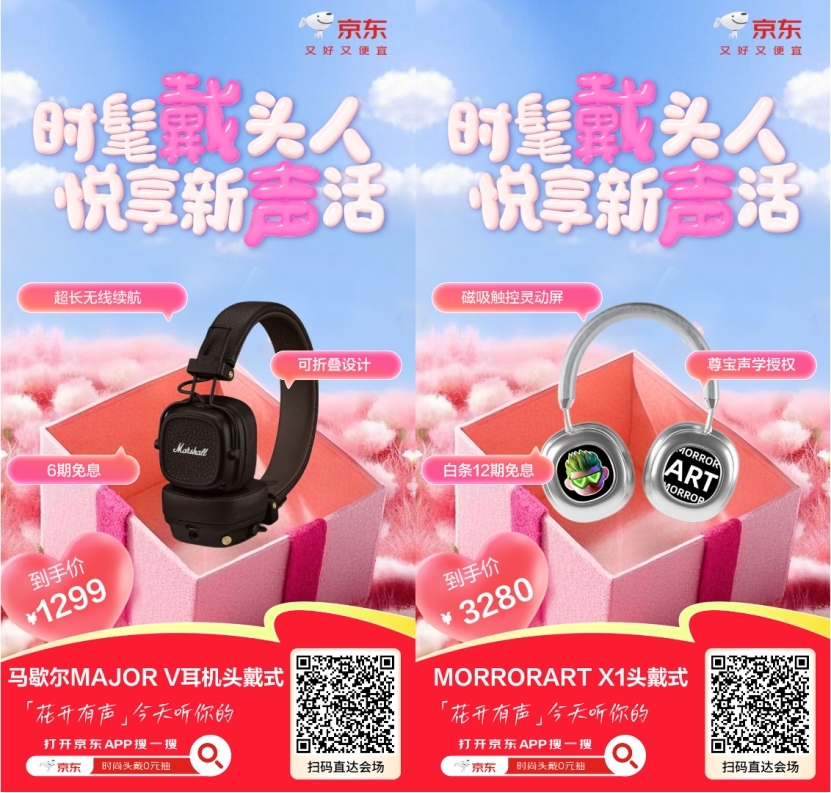 时尚头戴式耳机享0元抽 京东带来“花开有声”头戴式耳机时尚派对(图5)