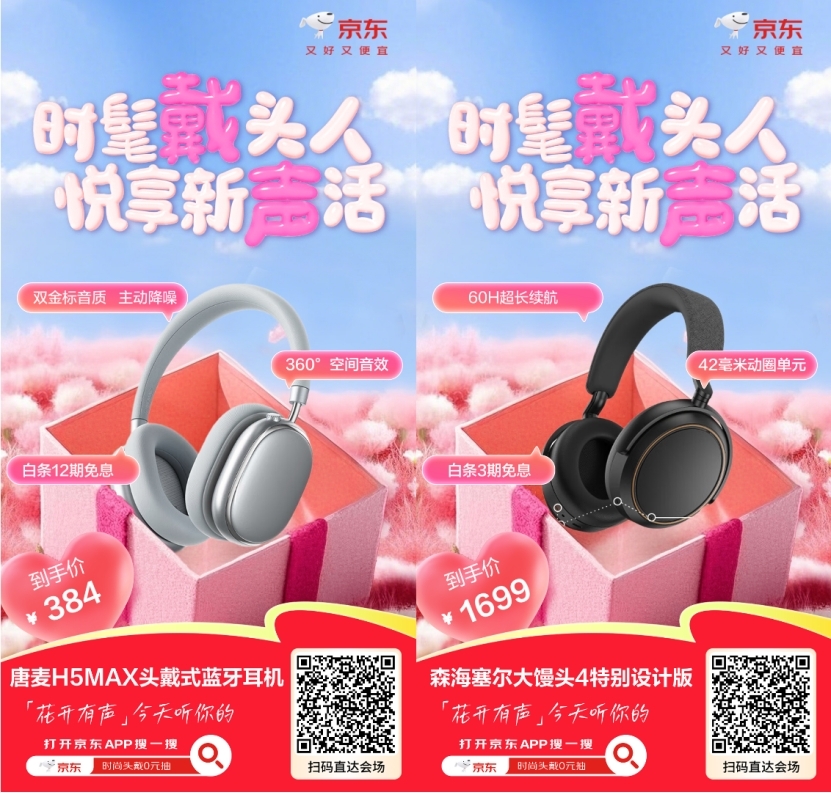 时尚头戴式耳机享0元抽 京东带来“花开有声”头戴式耳机时尚派对(图4)