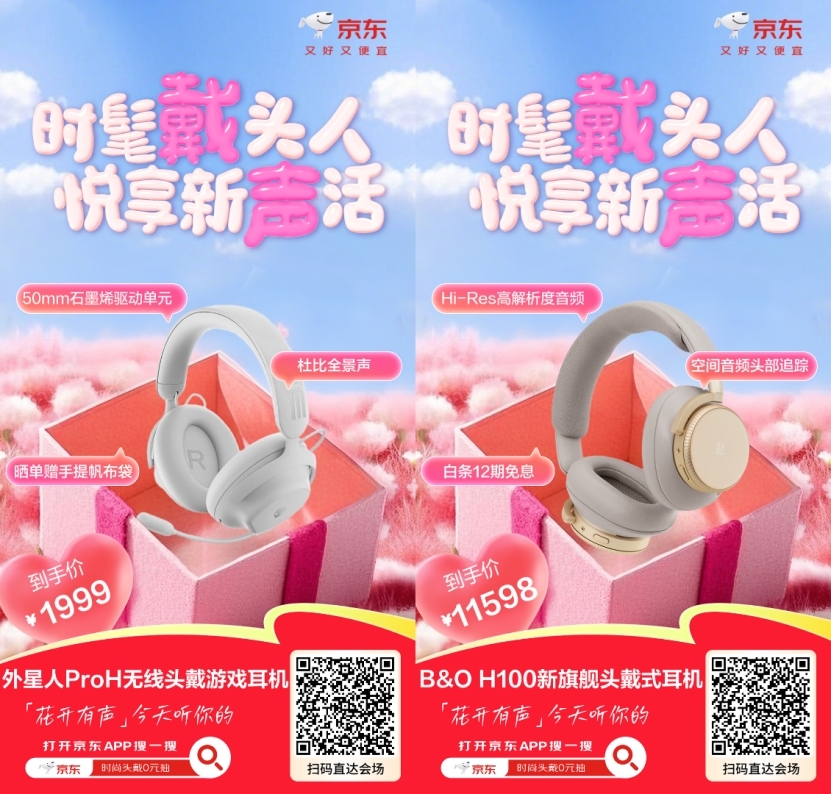 时尚头戴式耳机享0元抽 京东带来“花开有声”头戴式耳机时尚派对(图6)