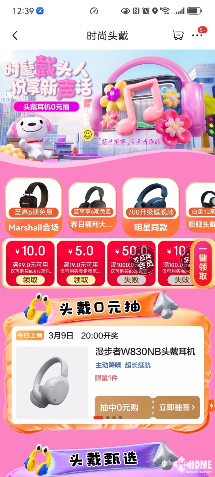 Kaiyun：京东花开有声派对3月8日盛大开启 互动送大牌头戴式耳机(图2)