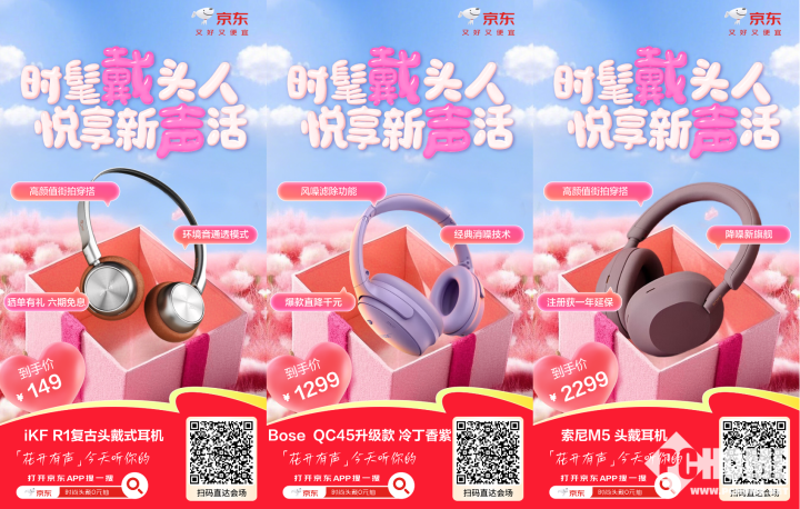 Kaiyun：京东花开有声派对3月8日盛大开启 互动送大牌头戴式耳机(图3)