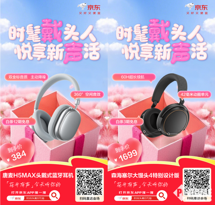 Kaiyun：京东花开有声派对3月8日盛大开启 互动送大牌头戴式耳机(图4)