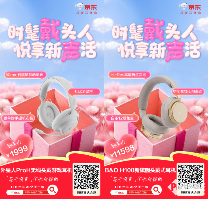 Kaiyun：京东花开有声派对3月8日盛大开启 互动送大牌头戴式耳机(图6)