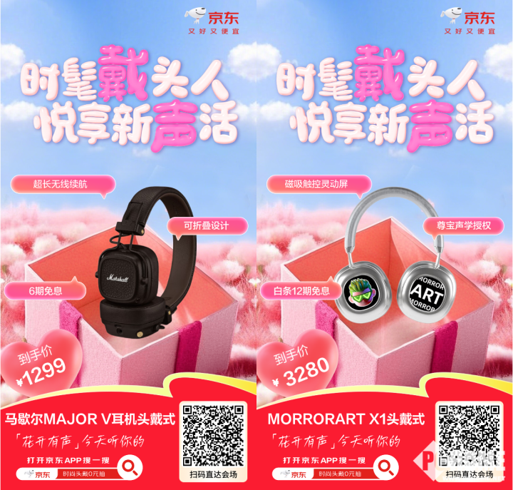 Kaiyun：京东花开有声派对3月8日盛大开启 互动送大牌头戴式耳机(图5)