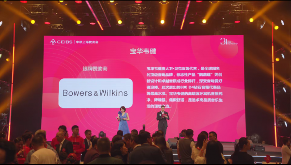 宝华韦健携手中欧上海校友会：永热爱敢向前共赴科技与音乐的盛宴(图4)