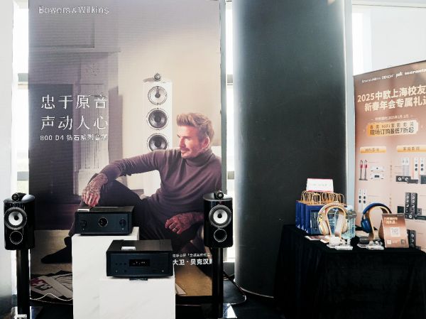宝华韦健携手中欧上海校友会：永热爱敢向前共赴科技与音乐的盛宴(图7)