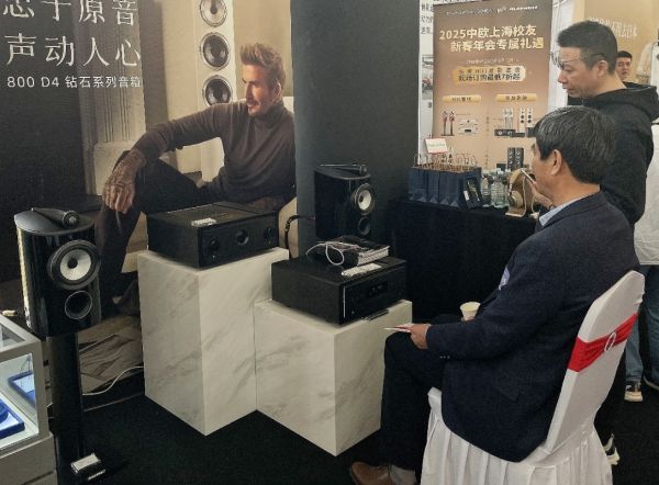 宝华韦健携手中欧上海校友会：永热爱敢向前共赴科技与音乐的盛宴(图10)