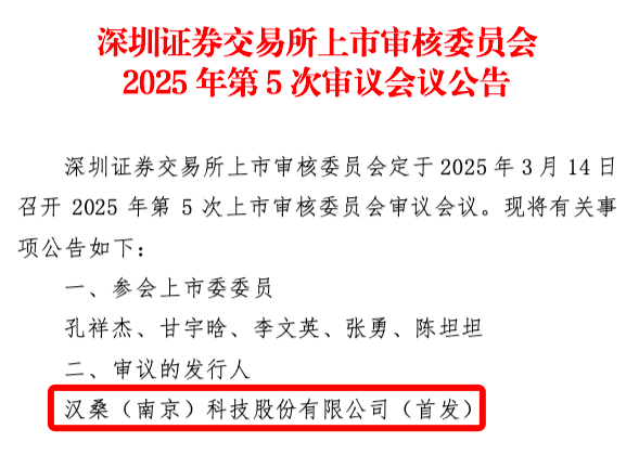 IPO雷达 汉桑科技即将上会重度依赖第一大客户突击分红超5亿被疑“圈钱”(图1)
