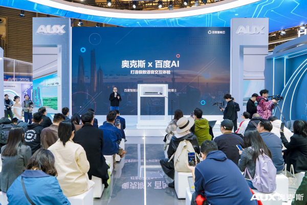 AI科技 智慧语音｜奥克斯空调携AI语音新品奥知音II Pro亮相AWE2025(图1)