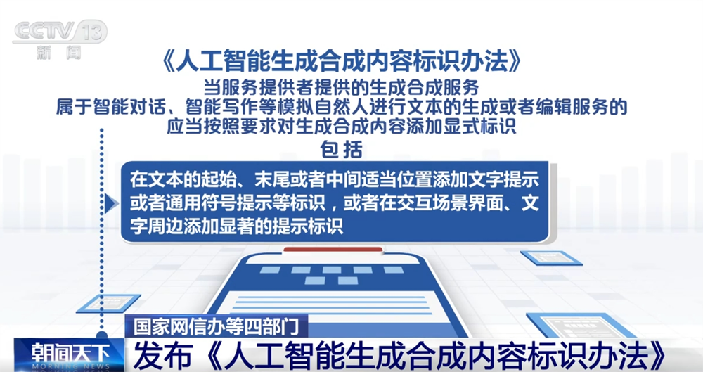 Kaiyun：人工智能生成合成内容标识、传播、审核等如何发展？这个“办法”告诉你！(图1)
