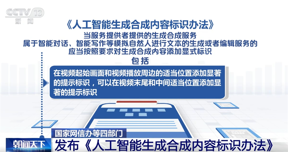 Kaiyun：人工智能生成合成内容标识、传播、审核等如何发展？这个“办法”告诉你！(图3)