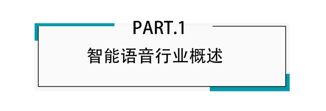 Kaiyun：智能语音：从识别到理解的跨越(图1)