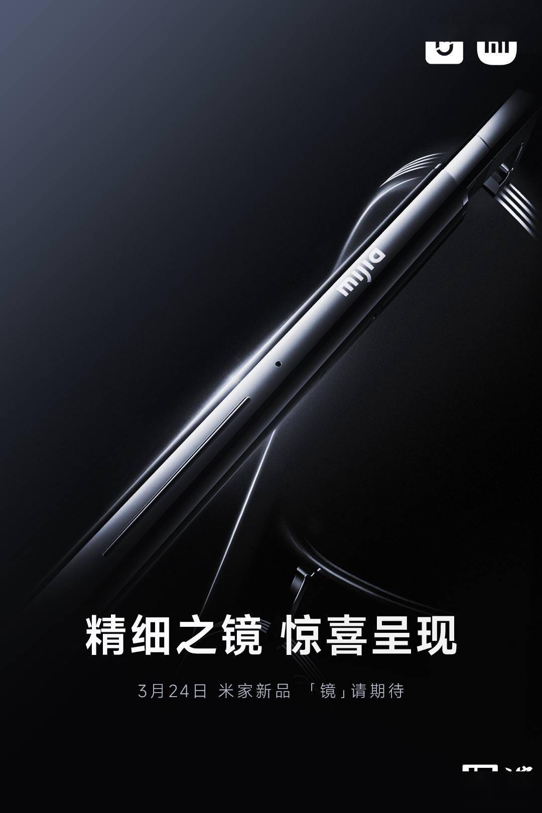 小米智能眼镜新品即将亮相精细呈现引期待(图1)