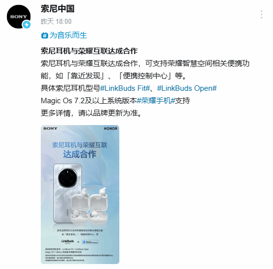 索尼耳机与荣耀互联达成合作！支持靠近发现等功能(图1)
