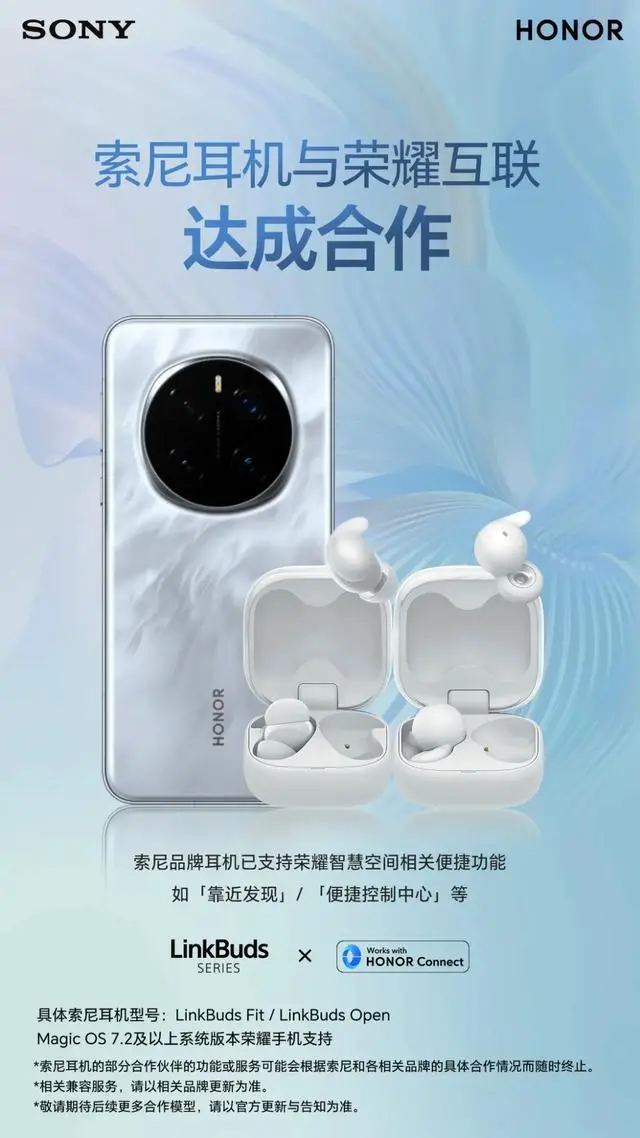 Kaiyun：索尼耳机与荣耀互联达成合作支持靠近发现、便携控制中心等功能(图2)