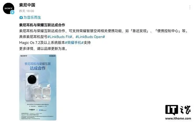 Kaiyun：索尼耳机与荣耀互联达成合作支持靠近发现、便携控制中心等功能(图1)
