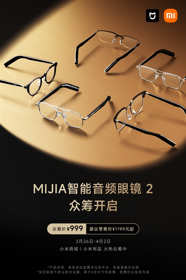 Kaiyun：999元！小米MIJIA智能音频眼镜2开启众筹：重量仅276g(图1)