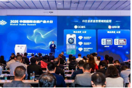 2025中国国际音频产业大会上海举行 腾讯音乐携手行业伙伴解码AI音频产业新范式(图1)