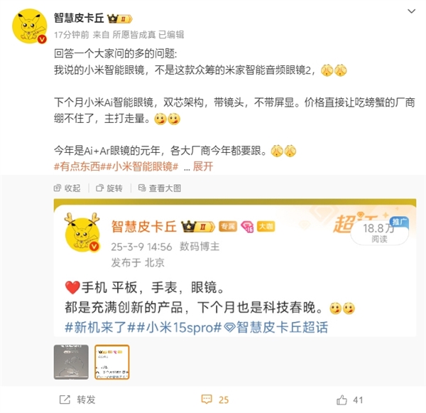 小米真AI智能眼镜下月发布：双芯架构、自带镜头(图1)
