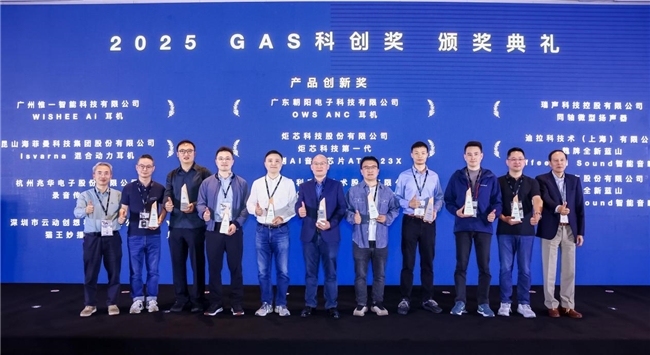 WISHEE Ai耳机荣膺2025年GAS科创奖“产品创新奖”定义AI音频科技新标杆(图3)