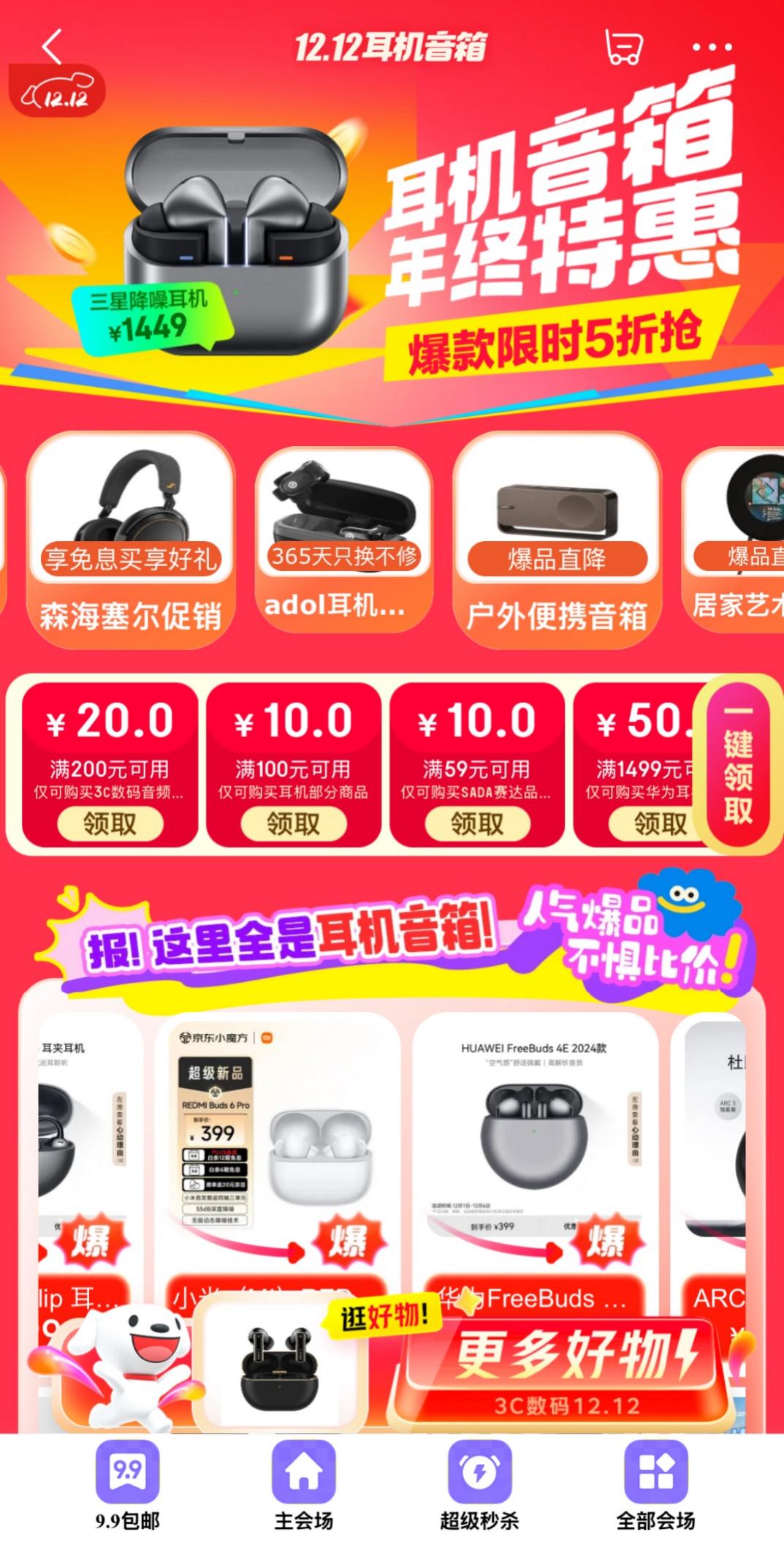 Kaiyun：12月9日晚八点京东耳机音箱5折开抢 爆款直降不止百元(图1)