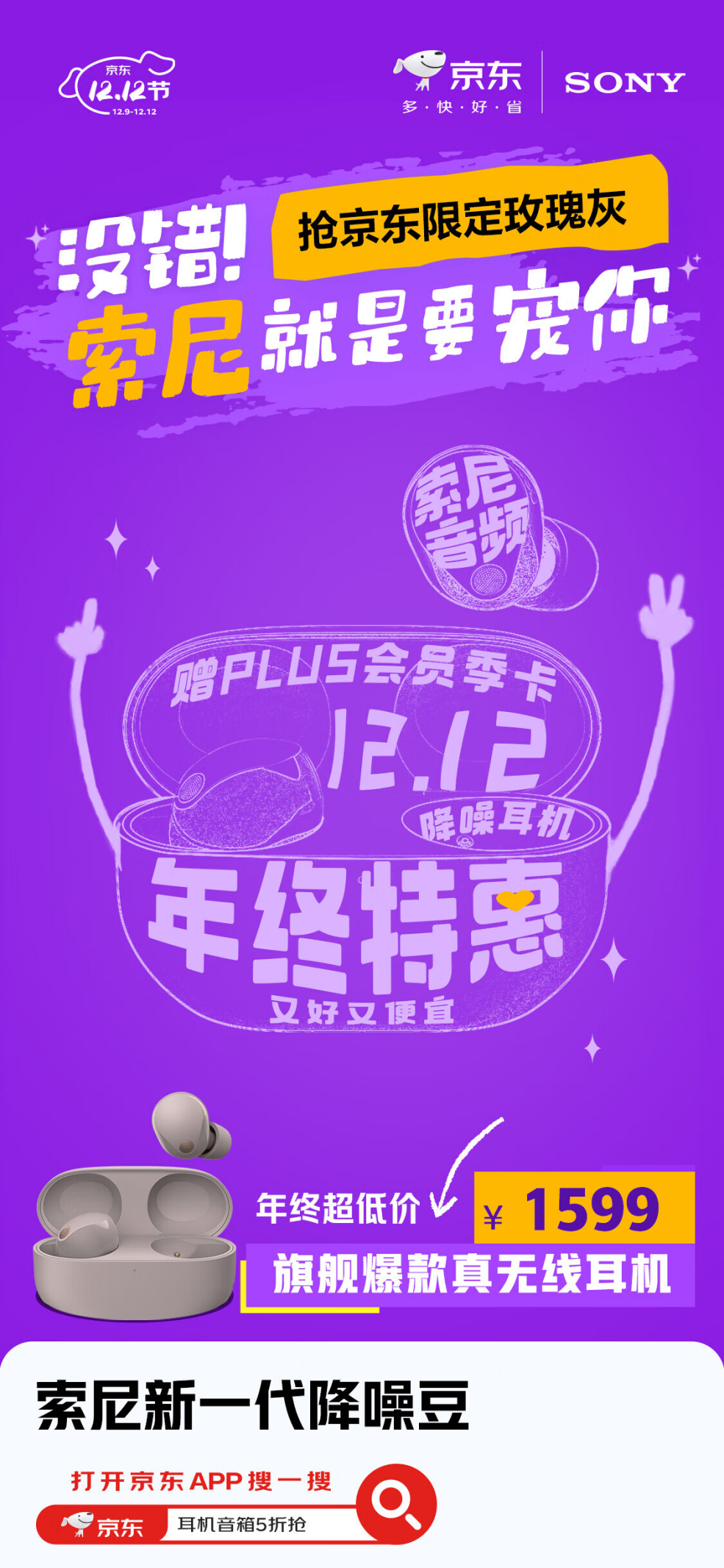Kaiyun：来京东1212选购爆款音箱耳机 还能享国补至高8折特惠(图3)