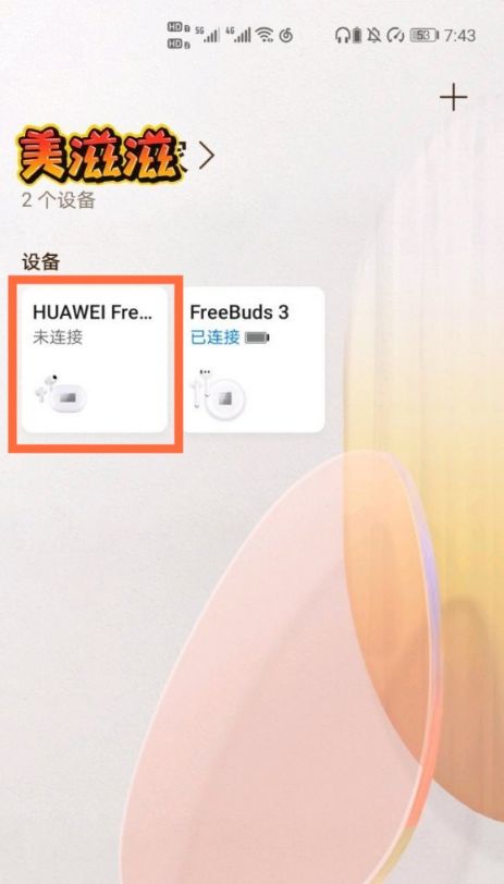 华为freebudspro怎么降噪 华为freebudspro降噪方法【详解】(图2)