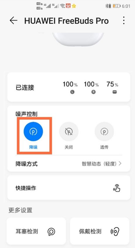 华为freebudspro怎么降噪 华为freebudspro降噪方法【详解】(图3)