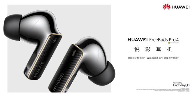 全场景满足你的需求华为音频产品年货节优惠选购攻略(图2)