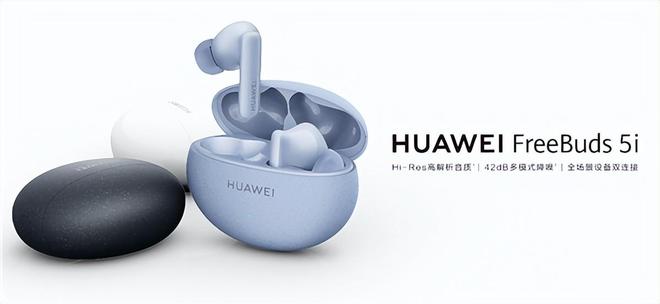 全场景满足你的需求华为音频产品年货节优惠选购攻略(图6)