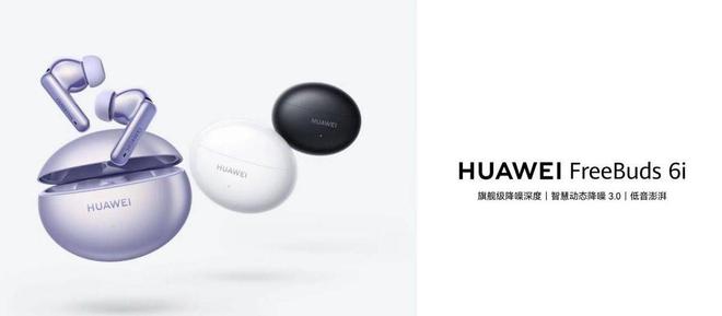 全场景满足你的需求华为音频产品年货节优惠选购攻略(图5)