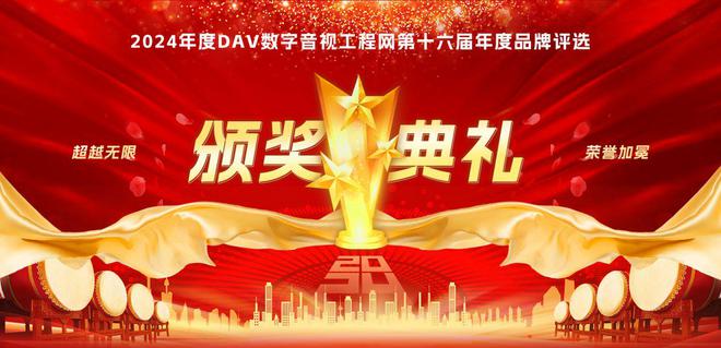 中山中讯再度荣获DAV2024年度“公共广播十大品牌”奖项(图1)