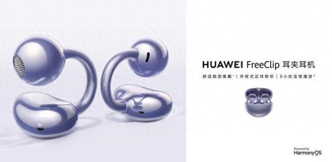 华为音频产品优惠多多现在入手让好声音陪你乐享新春！(图1)