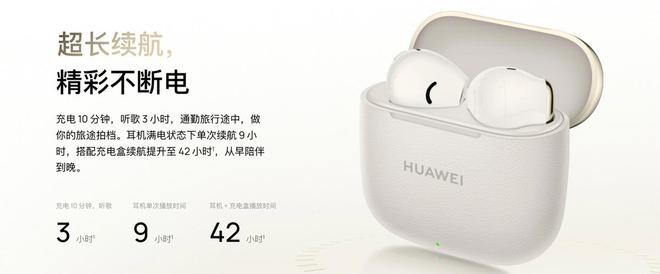 华为音频产品优惠多多现在入手让好声音陪你乐享新春！(图5)