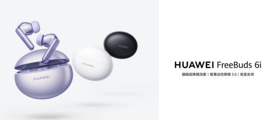 Kaiyun：蛇年送礼怎么选？华为音频家族喜迎年货节送人、自用都合适(图5)
