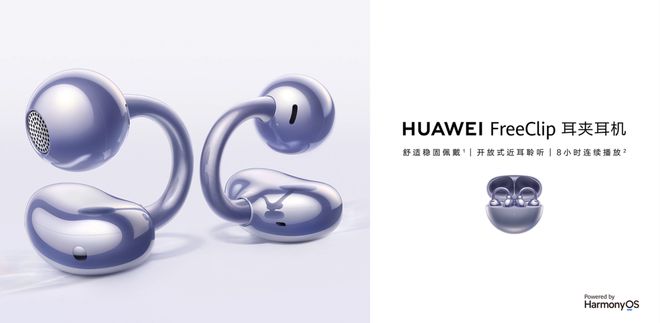 Kaiyun：蛇年送礼怎么选？华为音频家族喜迎年货节送人、自用都合适(图2)