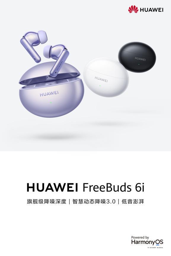Kaiyun：谁才是新年送礼首选？这几款华为音频产品推荐给你(图4)