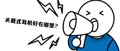头戴式耳机怎么选都不对？热门头戴式耳机品牌选购指南(图11)