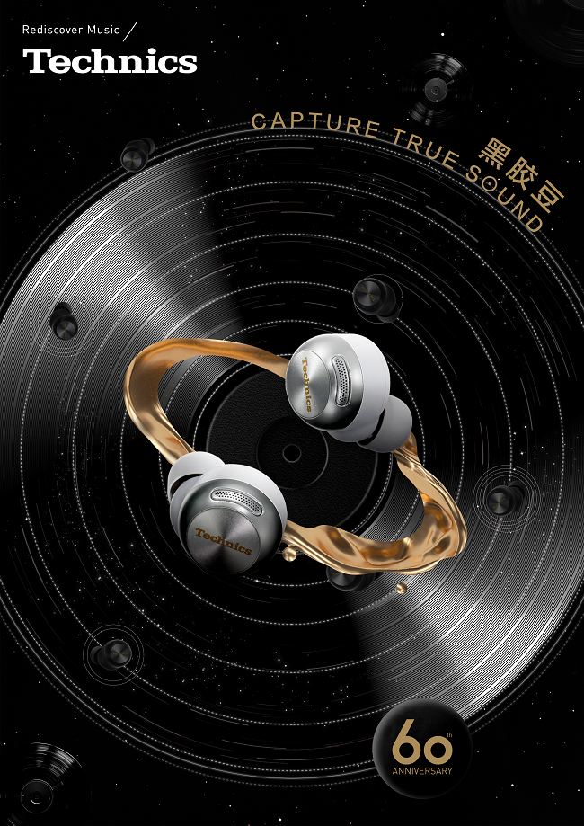 六十载声学匠心Technics “黑胶豆” EAH-AZ100 耳机奏响极致乐章(图1)