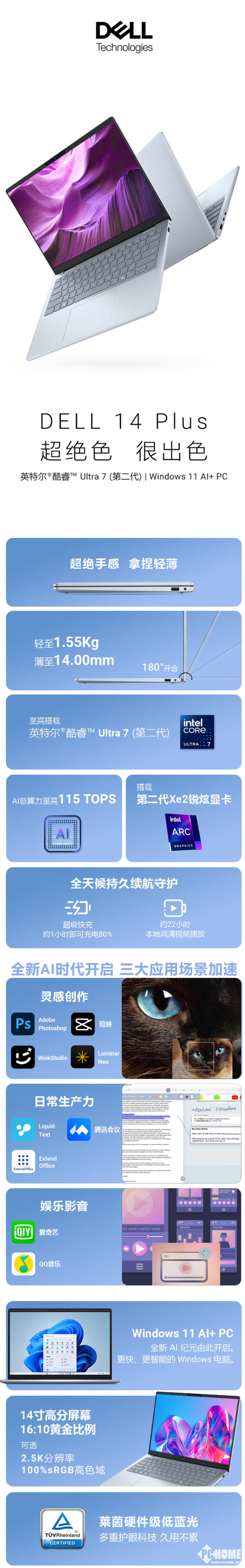 Dell 1416 Plus国行上架 搭酷睿Ultra 200V售6999元起(图1)