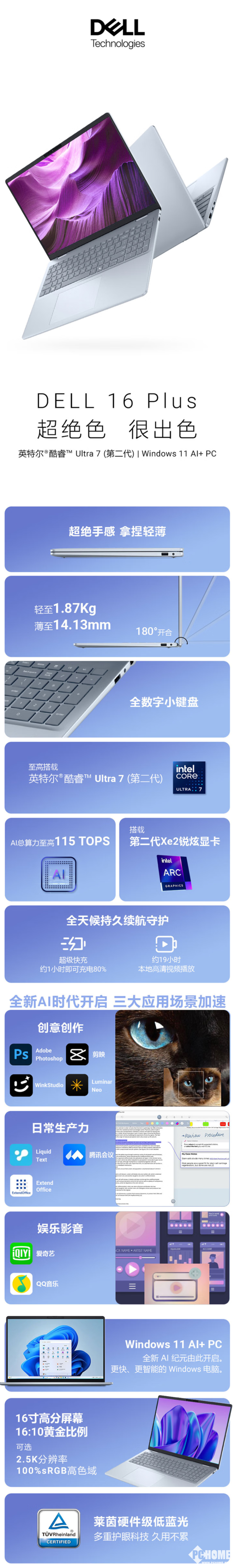 Dell 1416 Plus国行上架 搭酷睿Ultra 200V售6999元起(图2)