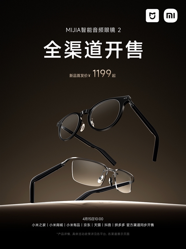 众筹卖爆！小米MIJIA智能音频眼镜2正式上市：国补价1019元(图1)
