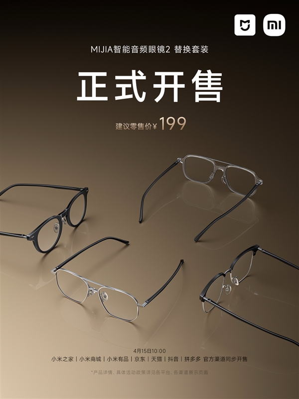 众筹卖爆！小米MIJIA智能音频眼镜2正式上市：国补价1019元(图2)