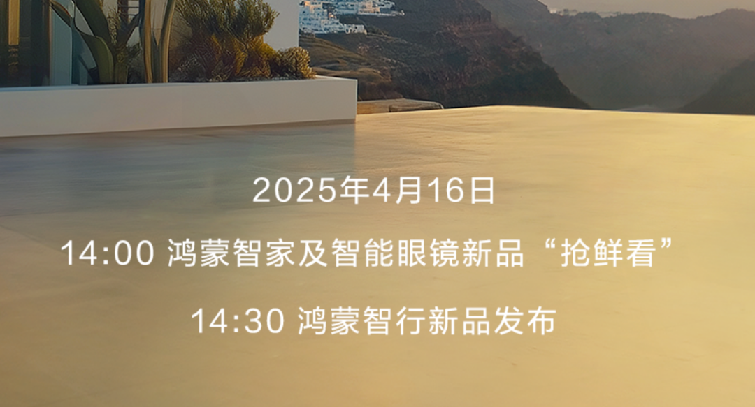 Kaiyun：明日！华为发布“鸿蒙”智能眼镜新品传感器企业蓄势待发(图1)