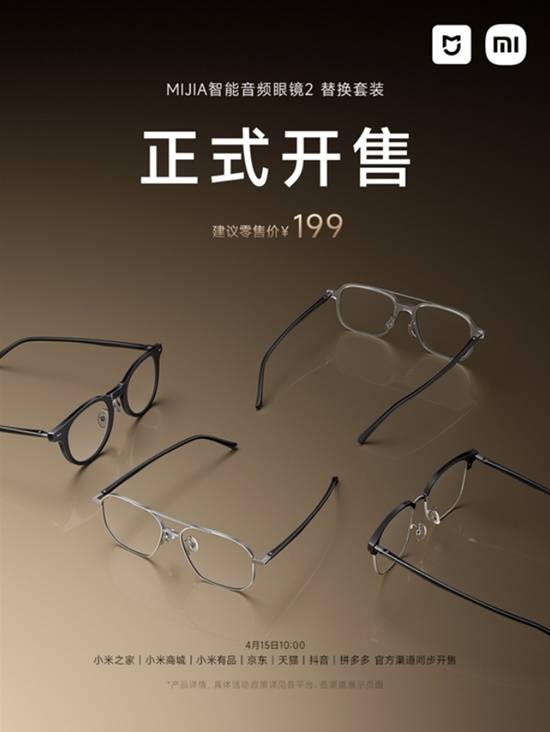小米MIJIA智能音频眼镜2正式上市：国补价1019元(图2)