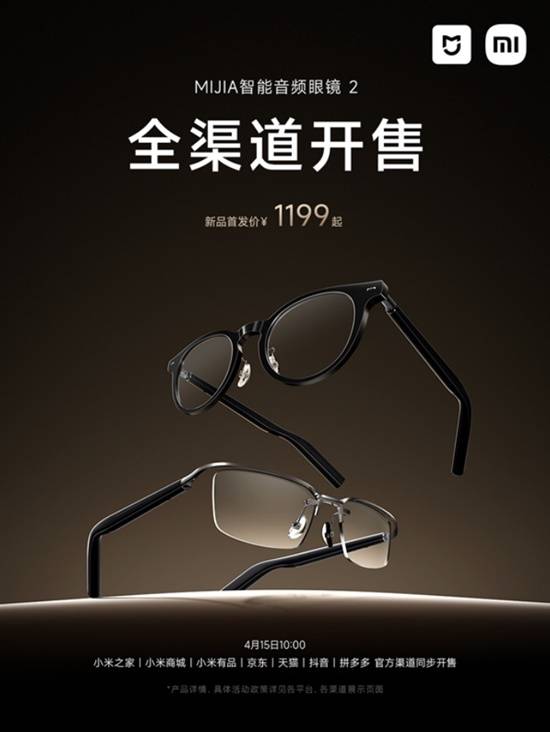 小米MIJIA智能音频眼镜2正式上市：国补价1019元(图1)